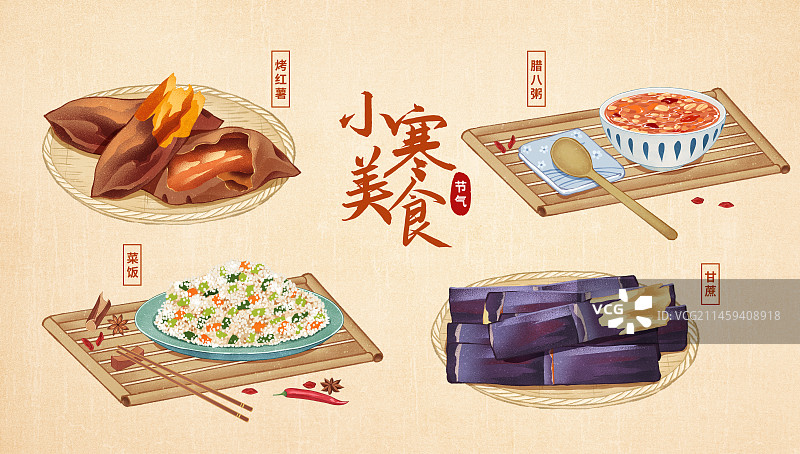 二十四节气小寒美食插画模板海报图片素材