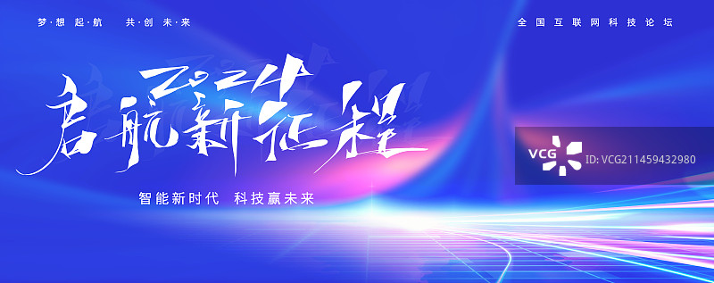 创意商务年会企业会议展板背景商务海报展板图片素材