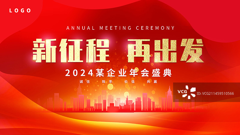 红色年会展板横板模板图片素材