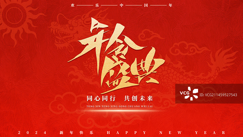 创意商务党建年会企业会议展板背景商务海报展板图片素材