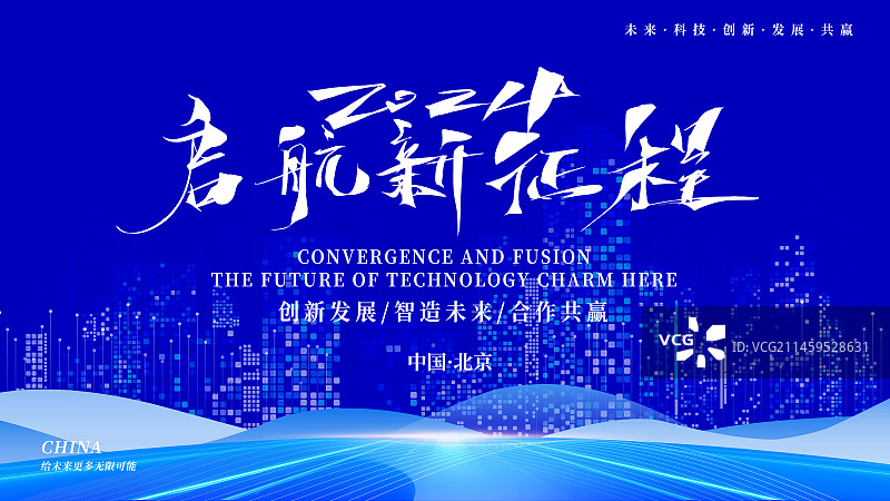 创意科技展板企业会议展板背景商务海报展板图片素材