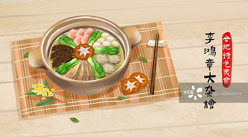 合肥特色美食之李鸿章大杂烩插画海报图片素材