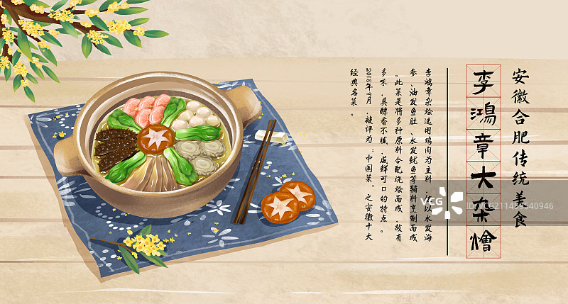 合肥特色美食之李鸿章大杂烩插画海报图片素材