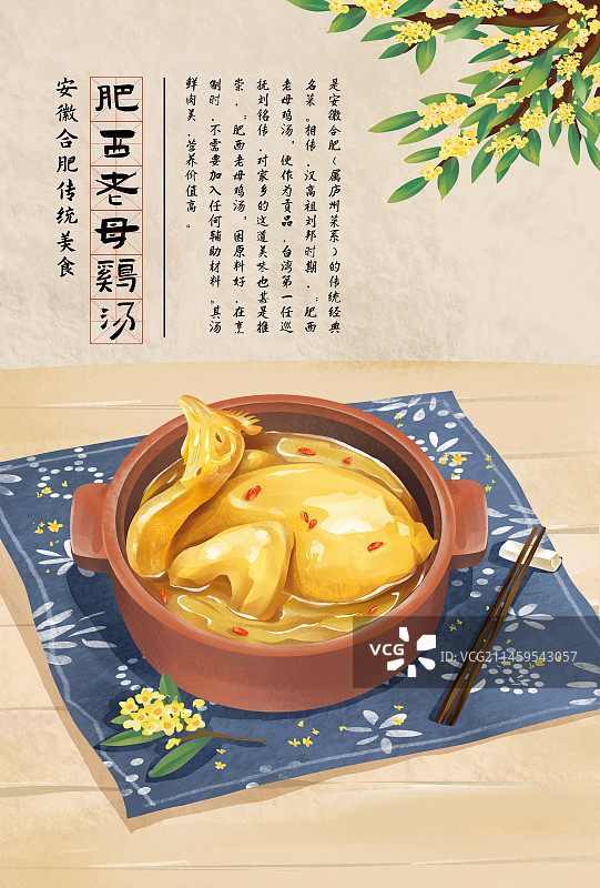 合肥特色美食之肥西老母鸡图片素材