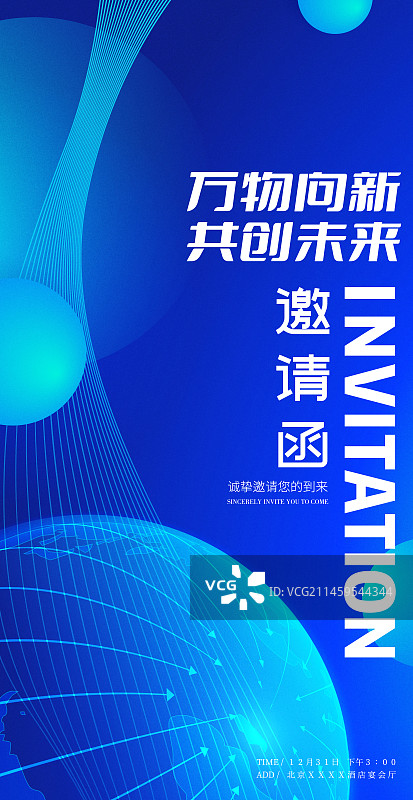 蓝色大气科技梦幻商务会议邀请函矢量背景海报图片素材