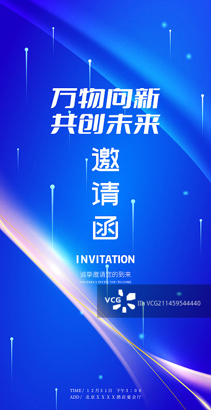 蓝色大气科技梦幻商务会议邀请函矢量背景海报图片素材