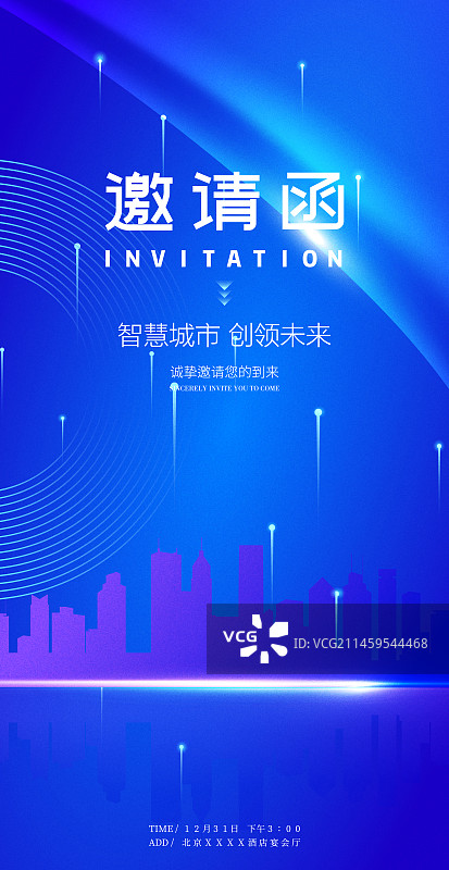蓝色大气科技梦幻商务会议邀请函矢量背景海报图片素材