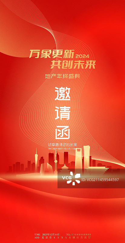 红色大气科技梦幻商务会议邀请函矢量背景海报图片素材