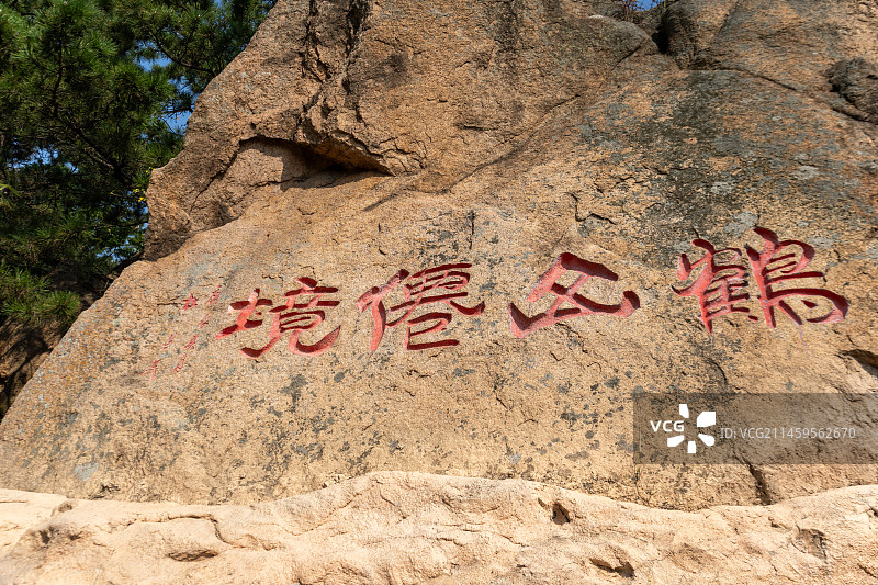 山东青岛鹤山风景区遇真宫石刻碑刻文字山峰大海图片素材