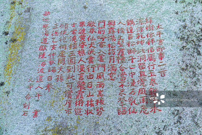 山东青岛崂山风景区太平宫景点建筑殿院碑刻文字图片素材