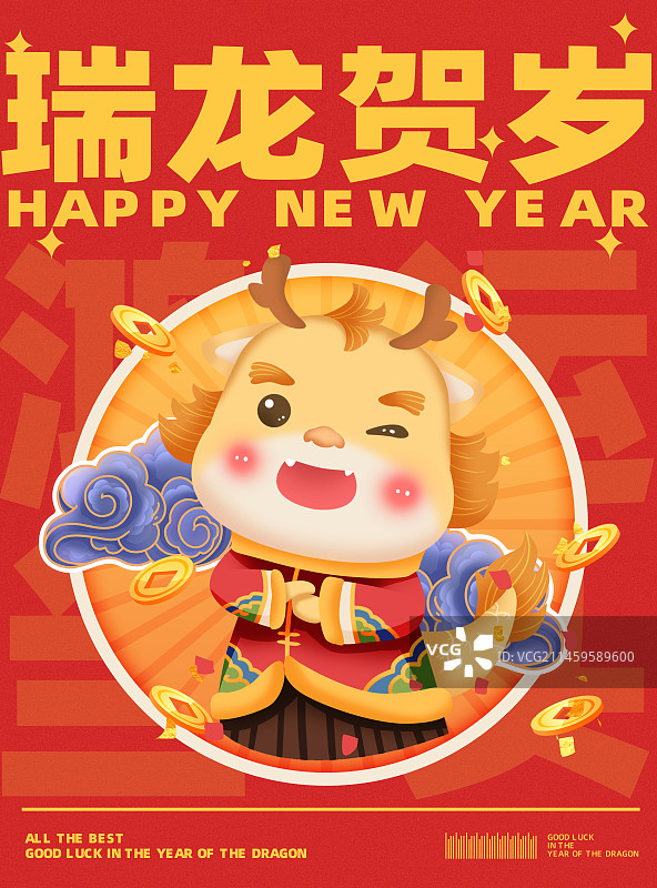 2024新春新年龙年国潮插画卡通IP海报图片素材