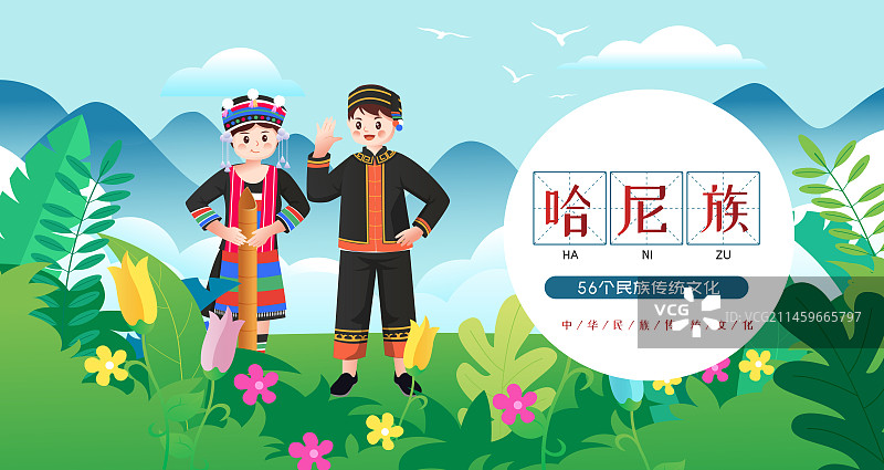 中华传统56个民族少数民族哈尼族人物矢量插画海报图片素材