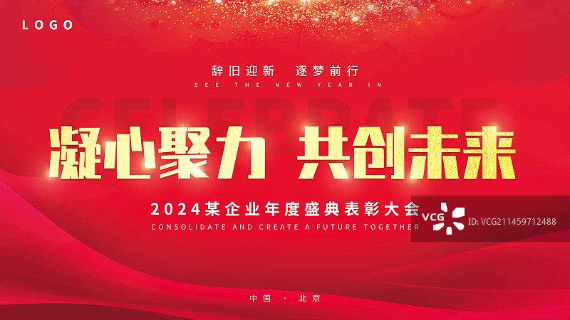 年会展板红色设计模板图片素材