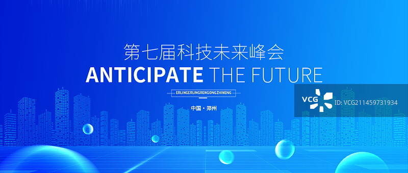 创意科技展板企业会议展板背景商务海报展板图片素材