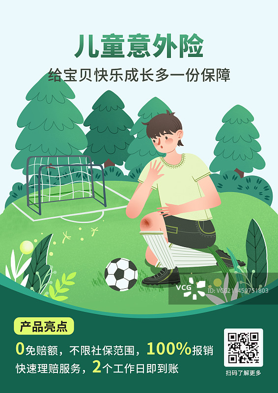 儿童意外保险海报图片素材