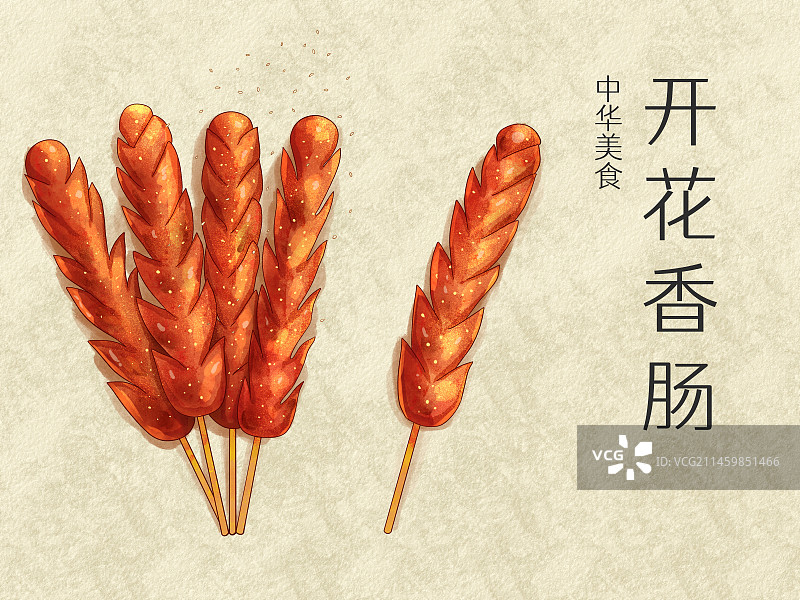 手绘水彩美食开花香肠插画图片素材