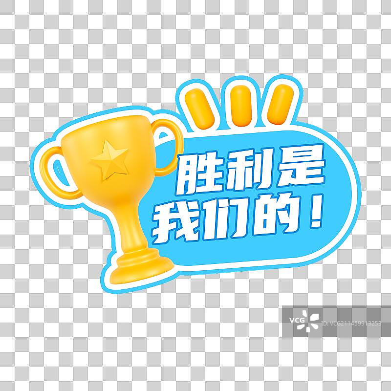 3D年会手举牌氛围牌加油打气异形手举牌图片素材