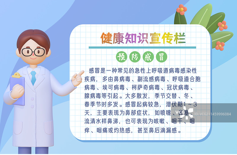 健康知识宣传栏设计模板图片素材