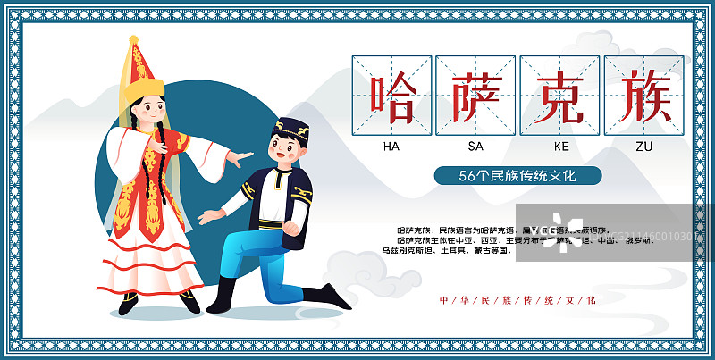 中华传统56个民族少数民族哈萨克族人物矢量插画海报图片素材