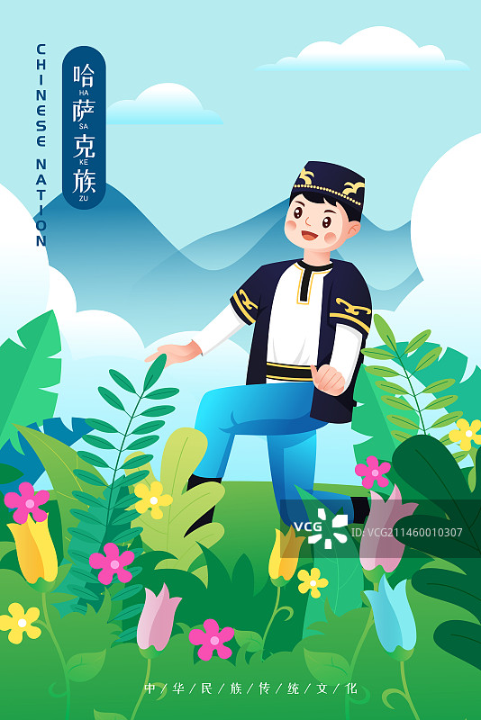 中华传统56个民族少数民族哈萨克族人物矢量插画海报图片素材
