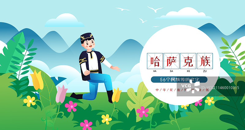 中华传统56个民族少数民族哈萨克族人物矢量插画海报图片素材