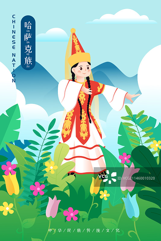 中华传统56个民族少数民族哈萨克族人物矢量插画海报图片素材