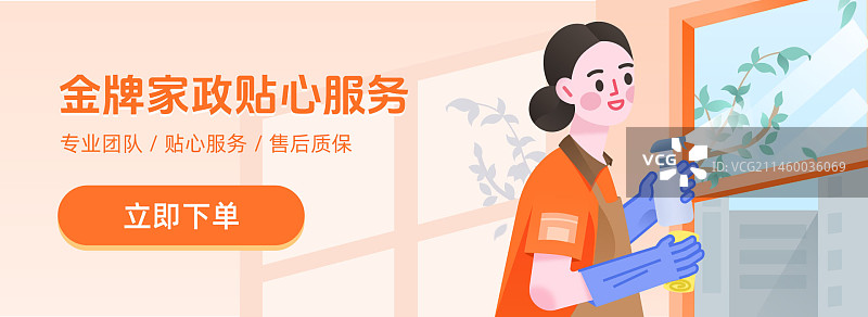 家政服务保洁擦玻璃图片素材