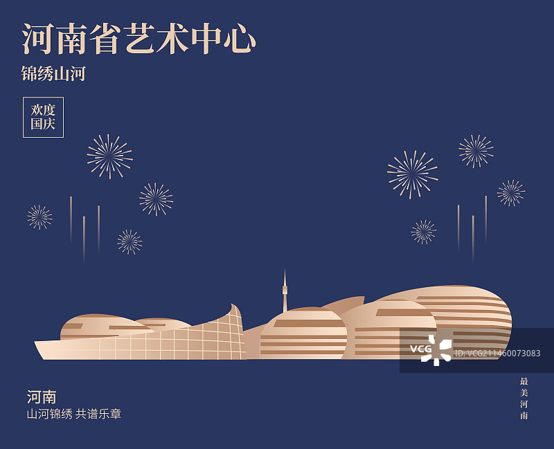 蓝金河南省艺术中心海报设计模版，郑州地标，河南高端庆典宣传活动图片素材