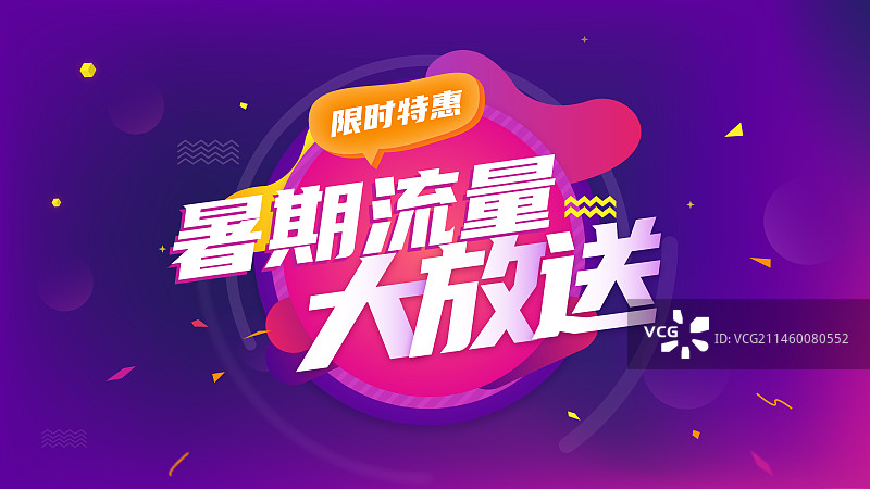 电商大促活动氛围海报图片素材