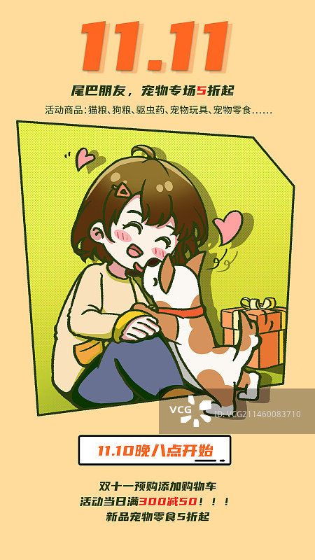 购物节宠物海报图片素材