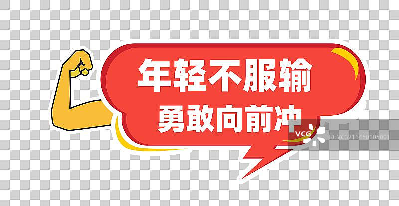 2024年年会手举牌贴纸素材图片素材
