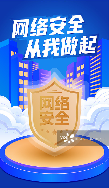 城市网络网购安全插画图片素材