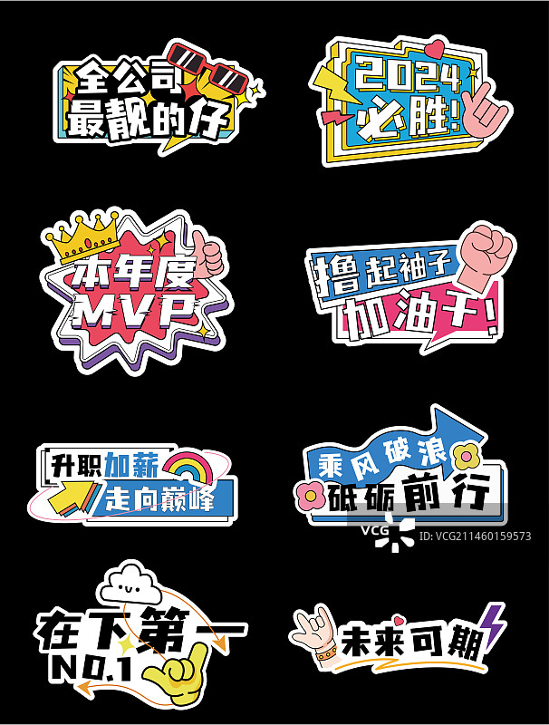 企业卡通手举牌年会团建拍照牌图片素材