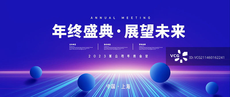 创意科技展板企业会议展板背景商务海报展板图片素材