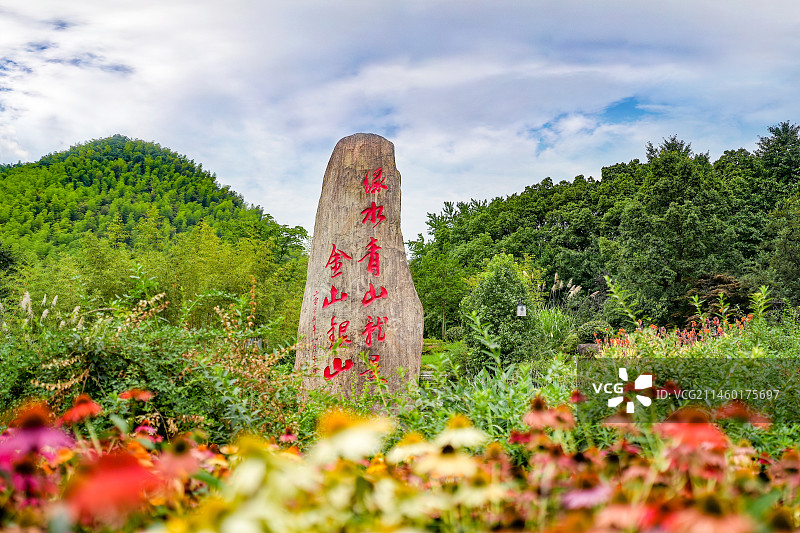 绿水青山就是金山银山（安吉余村）图片素材