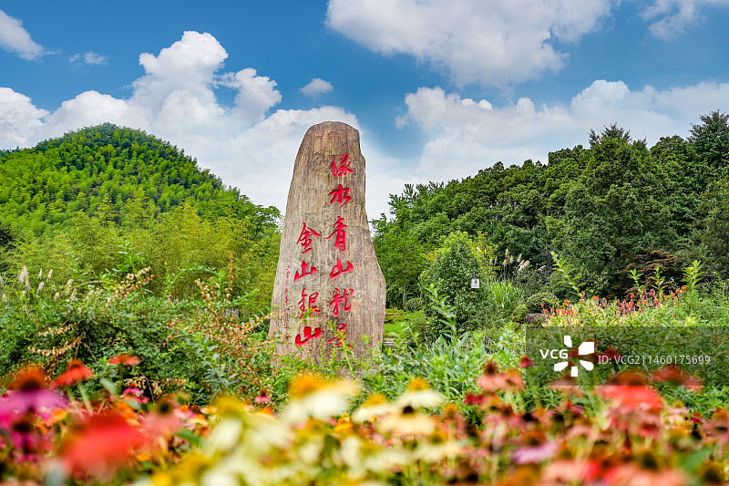 绿水青山就是金山银山（安吉余村）图片素材