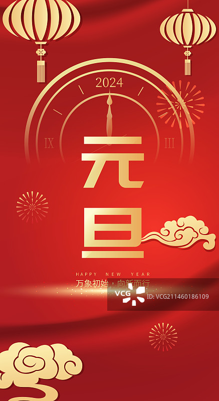 2024年元旦快乐新年红色大气矢量插画海报图片素材