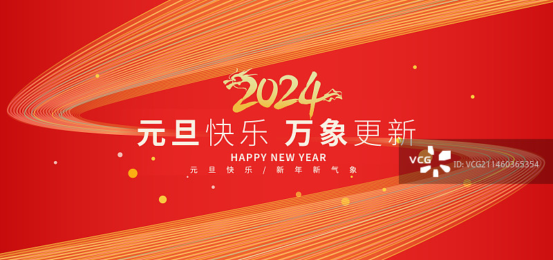 2024新年元旦跨年插画矢量海报图片素材