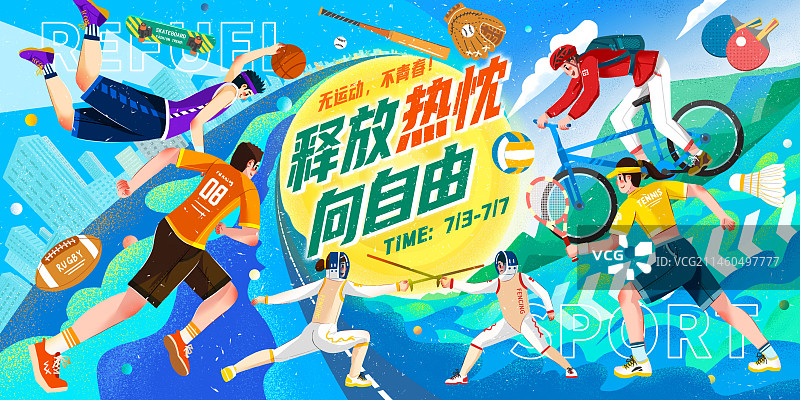 运动比赛宣传海报图片素材