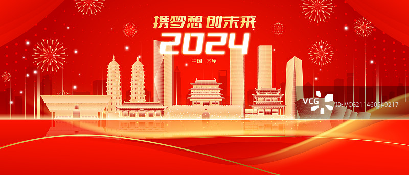 太原城市地标建筑新年红色大气年会背景矢量海报图片素材