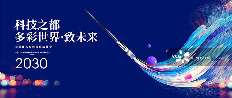 创意科技展板企业会议展板背景商务海报展板图片素材