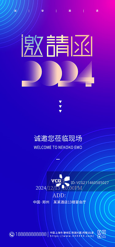 创意科技年会会议邀请函新媒体海报图片素材