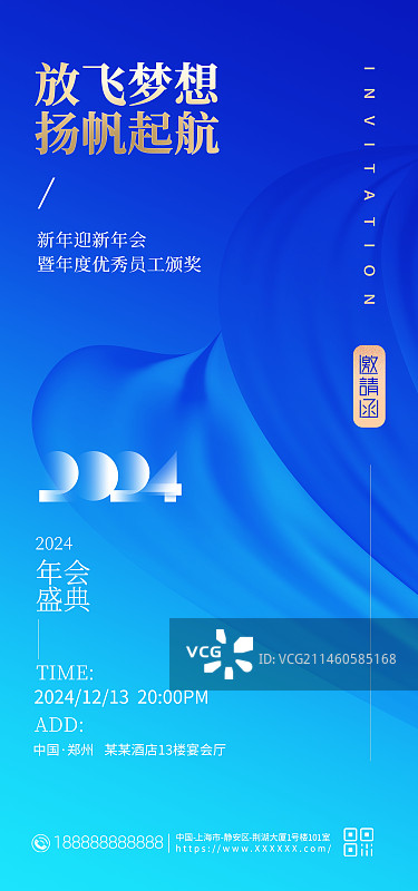 创意科技年会会议邀请函新媒体海报图片素材