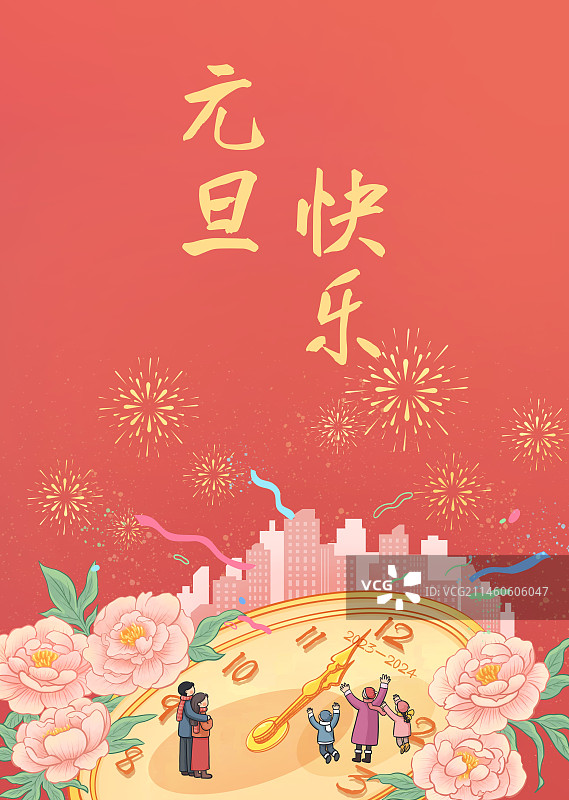 新年元旦跨年节日插画海报图片素材