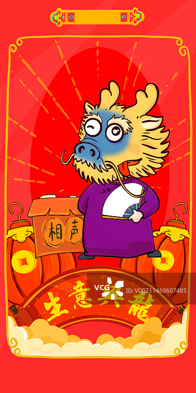 春晚相声春节过年龙年欢乐年俗插画图片素材