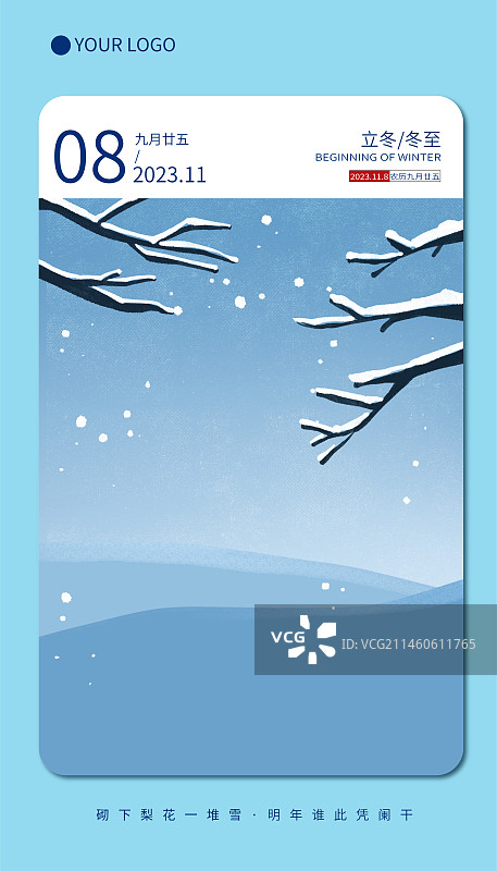 立冬节气冬季清新插画海报图片素材