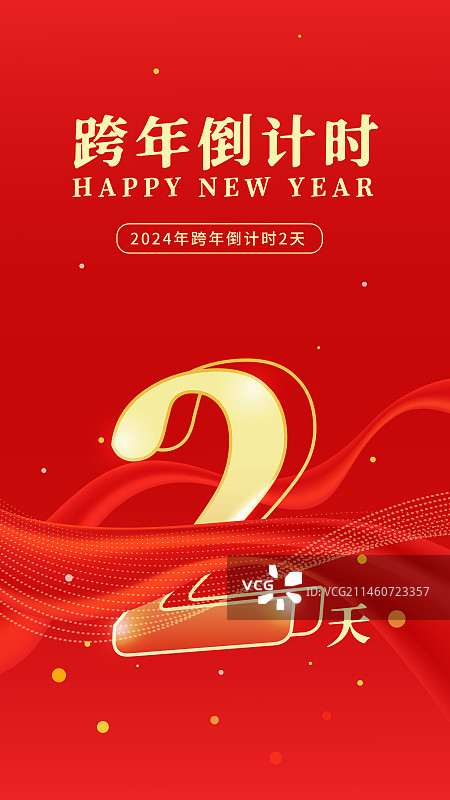 新年春节元旦跨年红色丝带跨年数字2矢量插画海报图片素材