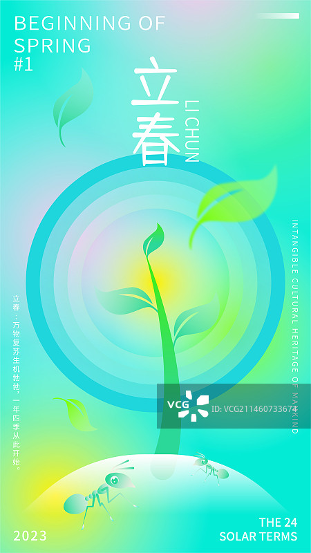 节气海报——立春图片素材