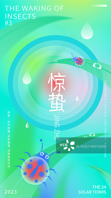 节气海报——惊蛰图片素材