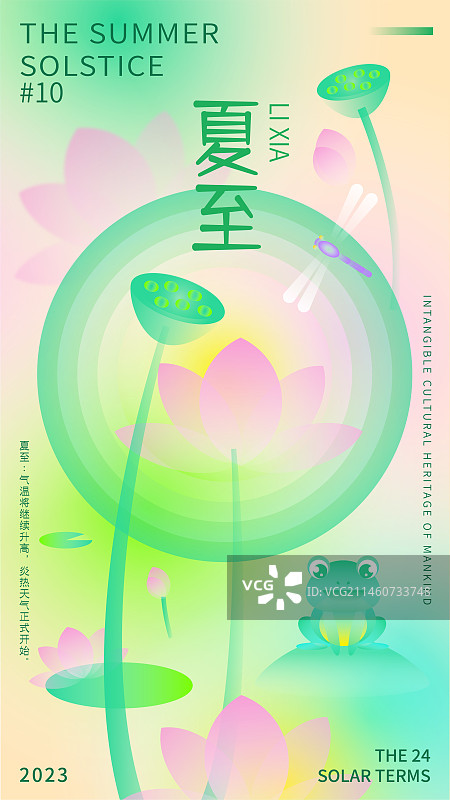 节气海报——夏至图片素材